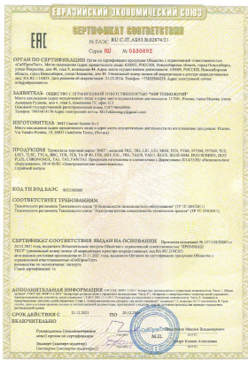 Сертификат Термостаты Имит