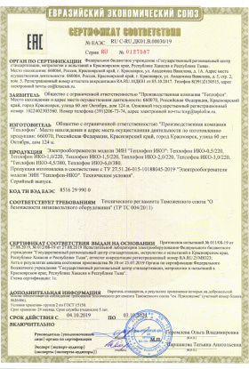 Сертификат ИКО (лист 1)