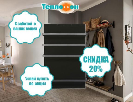 Теплофон ЭРГН-0,15/220 (п) - электрический сушитель для вещей ЧЕРНЫЙ
