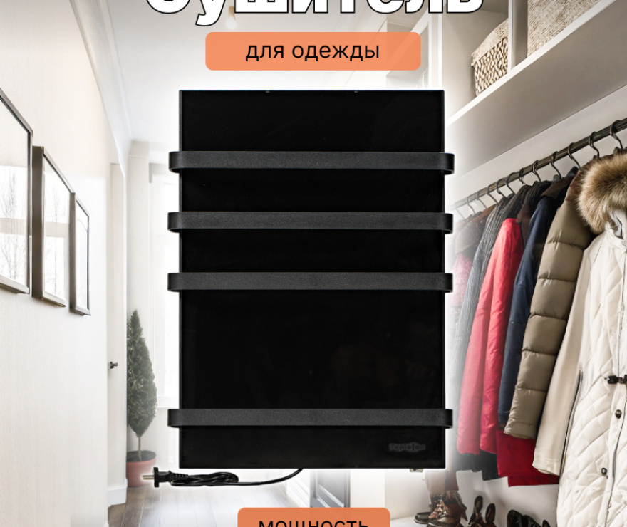 Теплофон ЭРГН-0,15/220 (п) - электрический сушитель для вещей ЧЕРНЫЙ